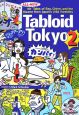 Tabloid　Tokyo＜英文版＞(2)