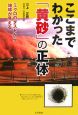 ここまでわかった「黄砂」の正体