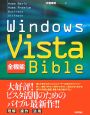 Windows　Vista　全機能Bible