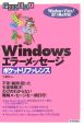 Windowsエラーメッセージ　ポケットリファレンス