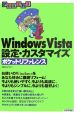 Windows　Vista設定・カスタマイズ　ポケットリファレンス