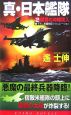 真・日本艦隊　復讐の沖縄突入(2)