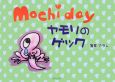 Mochi　day