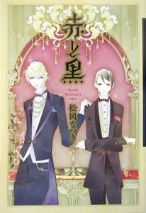 松岡なつき おすすめの新刊小説や漫画などの著書 写真集やカレンダー Tsutaya ツタヤ