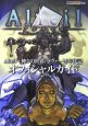 Alteil〜神々の世界『ラヴァート』年代記　オフィシャルガイド