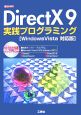 DirectX9　実践プログラミング＜WindowsVista対応版＞