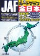 JAF　ルートマップ全日本