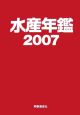 水産年鑑　2007(53)