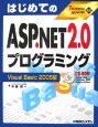 はじめてのASP．NET2．0プログラミング　VB2005編　TECHNICAL　MASTER44