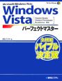 Windows　Vista　パーフェクトマスター