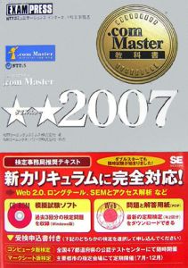 ．ｃｏｍ　Ｍａｓｔｅｒ★★－ダブルスター－　２００７