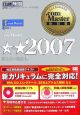 ．com　Master★★－ダブルスター－　2007