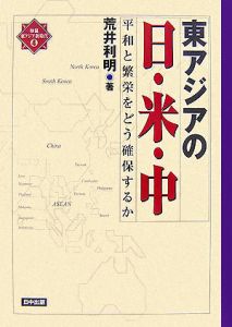 東アジアの日・米・中