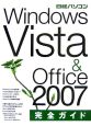 Windows　Vista＆Office2007　完全ガイド