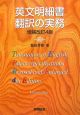 英文明細書翻訳の実務＜増補改訂4版＞