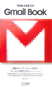 Ｇｍａｉｌ　Ｂｏｏｋ