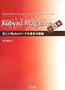 正しいＲｕｂｙコードの書き方講座