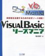 Visual　Basic　ソースマニア