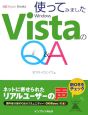 使ってみました　VistaのQ＆A