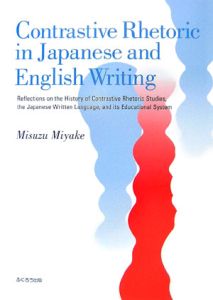 Ｃｏｎｔｒａｓｔｉｖｅ　ｒｈｅｔｏｒｉｃ　ｉｎ　Ｊａｐａｎｅｓｅ　ａｎｄ