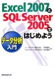 Excel2007とSQL　Server2005ではじめよう　データ分析入門