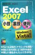 超図解mini・Excel2007小技・裏技・便利技