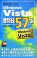 超図解mini　Windows　Vista　便利技57選