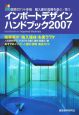 インポートデザインハンドブック　2007