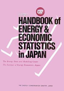 EDMC／エネルギー・経済統計要覧＜英文版＞ 2007/日本エネルギー経済 ...