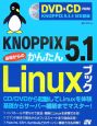 KNOPPIX5．1　基礎からのかんたんLinuxブック