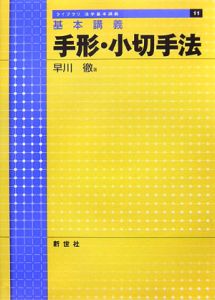 基本講義　手形・小切手法