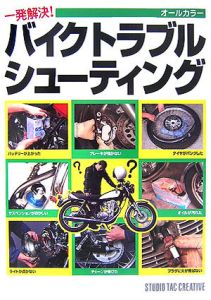 ハーレーダビッドソンTC88メカニズム&メンテナンス/スタジオタッ