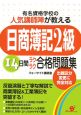 「日商簿記2級」14日間ラクラク合格問題集