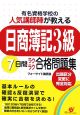 日商簿記3級　7日間ラクラク合格問題集