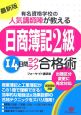 「日商簿記2級」14日間ラクラク合格術