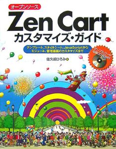 ＺｅｎＣａｒｔ　カスタマイズ・ガイド