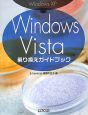 Windows　XP→Windows　Vista　乗り換えガイドブック