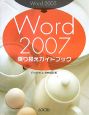 Word2003→Word2007　乗り換えガイドブック
