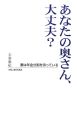 あなたの奥さん、大丈夫？