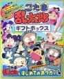 忍たま乱太郎　ギフトボックス　忍たま乱太郎とはじめてのおつかいの巻