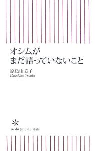 オシムがまだ語っていないこと