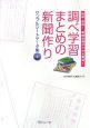 調べ学習・まとめの新聞作りサンプルシートデータ集