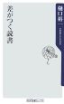 差がつく読書