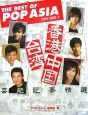 The　best　of　Pop　Asia　2003－2007