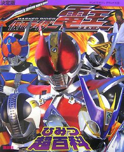 仮面ライダー電王 ひみつ超百科 決定版 講談社 本 漫画やdvd Cd ゲーム アニメをtポイントで通販 Tsutaya オンラインショッピング 仮面ライダー電王 ひみつ超百科 決定版 講談社 本 漫画やdvd Cd ゲーム アニメをtポイントで通販 Tsutaya オンラインショッピング