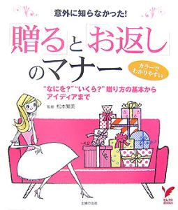 「贈る」と「お返し」のマナー