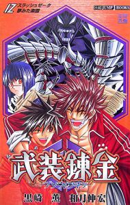 武装錬金 Z 夢みた楽園 黒崎薫 本 漫画やdvd Cd ゲーム アニメをtポイントで通販 Tsutaya オンラインショッピング