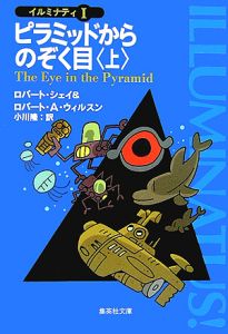 黄金の林檎 イルミナティ2/ロバート シェイ - 販売書籍｜TSUTAYA