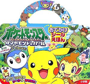 ポケットモンスター ダイヤモンド&パール