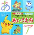 ポケットモンスターダイヤモンド＆パール　ひらがなカタカナかきかたブックあいうえお